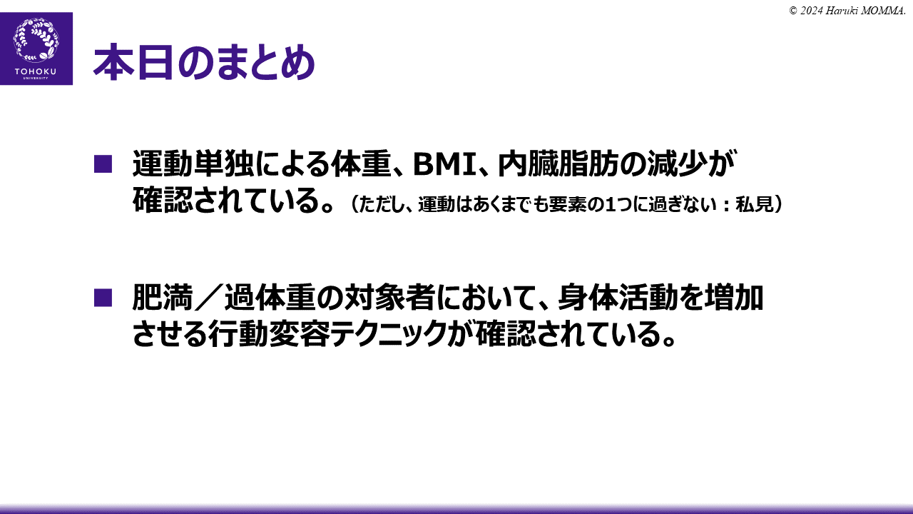 本日のまとめ